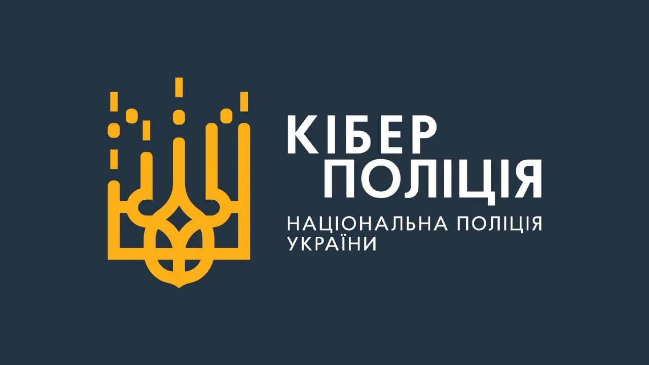 Партнерство Нафтогазбезпека та Кіберполіції